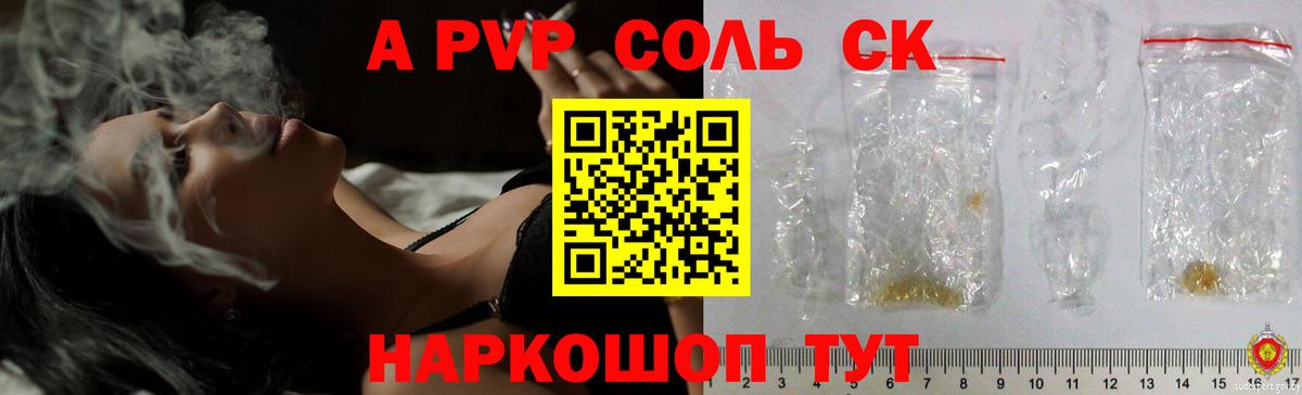 А ПВП крисы CK  Вход с VPN  Старая Купавна  где купить наркоту  А ПВП мука 
