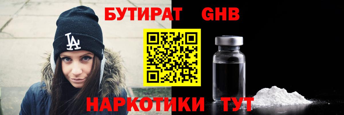 Бутират BDO  Вход с VPN  Старая Купавна 
