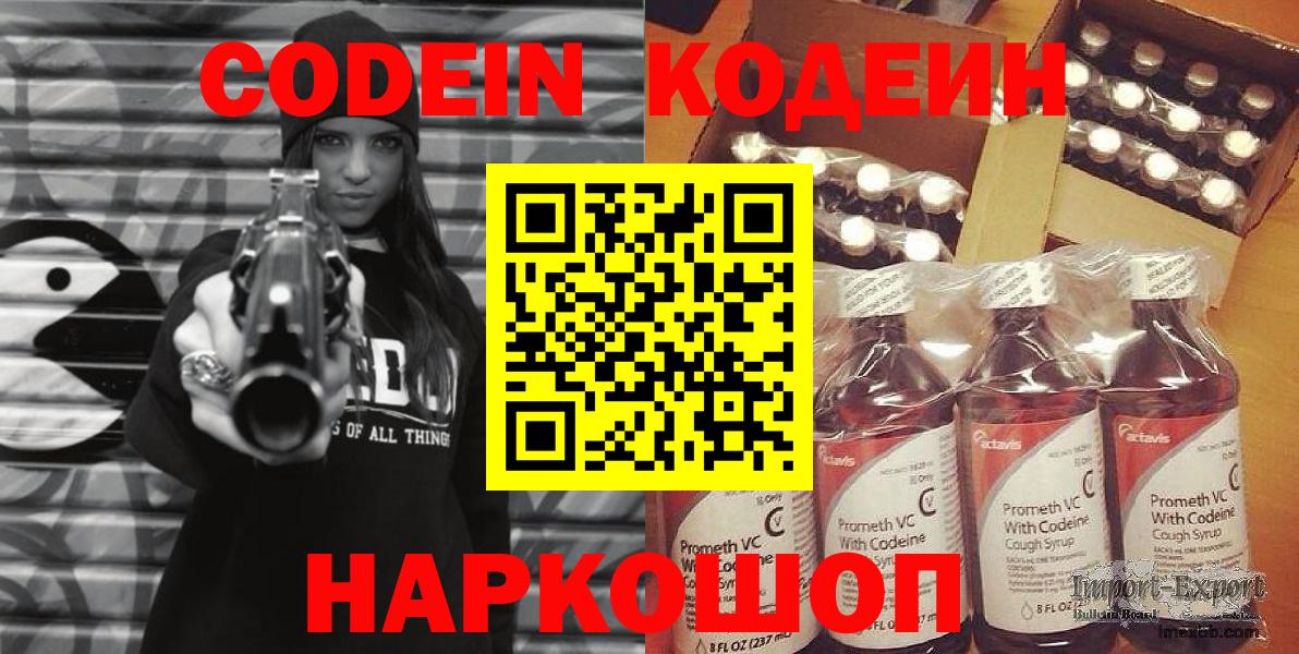 Старая Купавна  Codein напиток Lean (лин)  Codein Purple Drank  Вход с VPN 