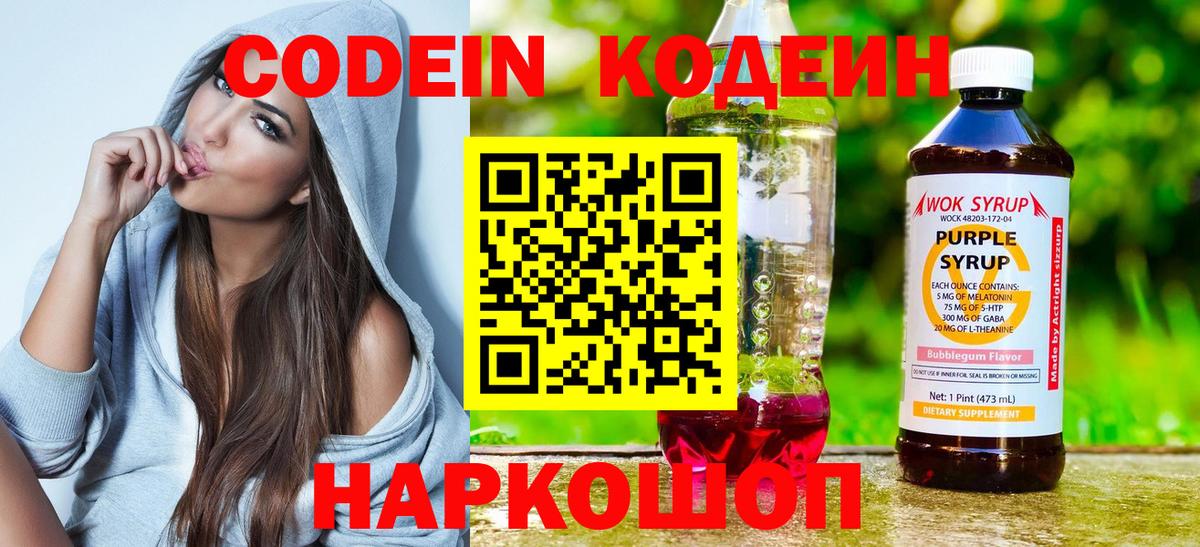 Кодеиновый сироп Lean напиток Lean (лин) Старая Купавна