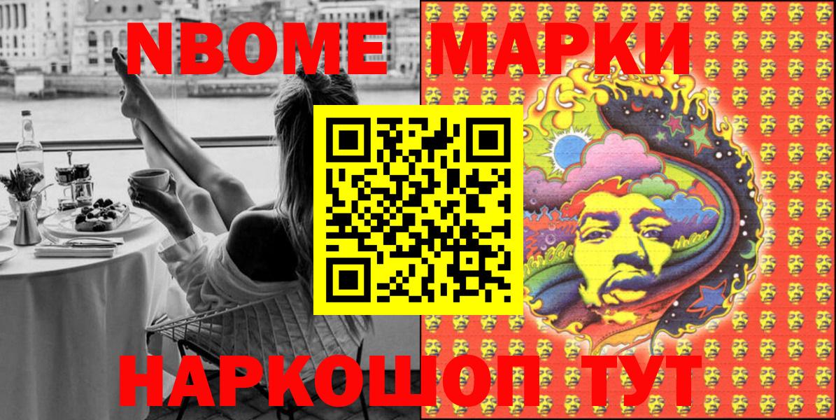 Марки N-bome 1,8мг  Вход с VPN  Старая Купавна 