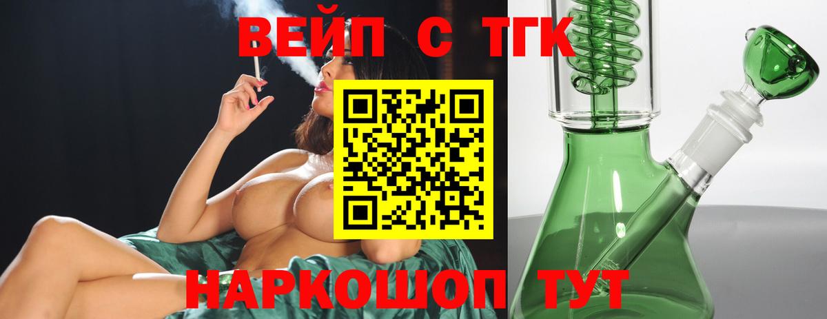 ТГК THC oil Старая Купавна
